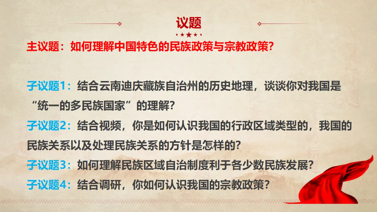 6.2 民族区域自治制度（课件3）_04.webp