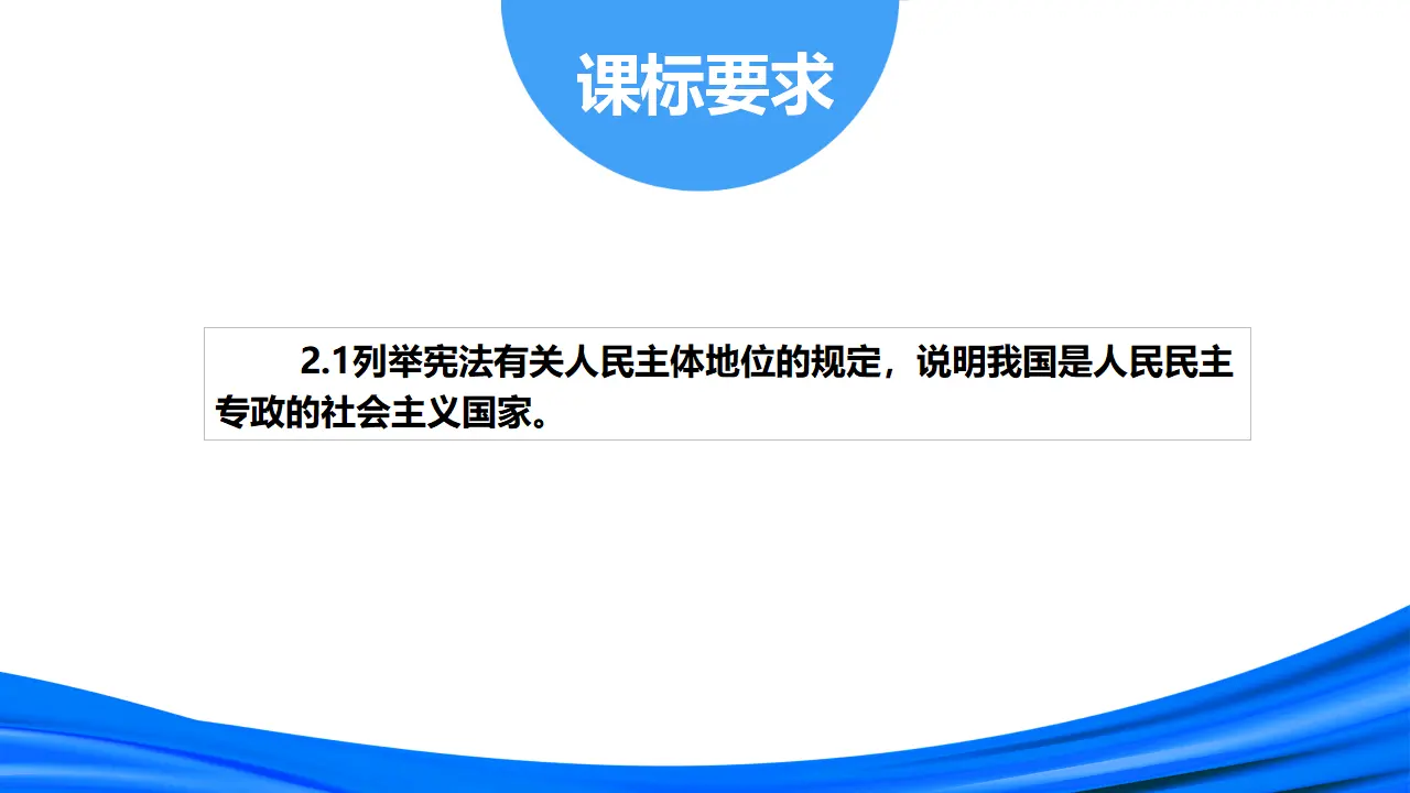 4.2 坚持人民民主专政（课件3）_02.webp