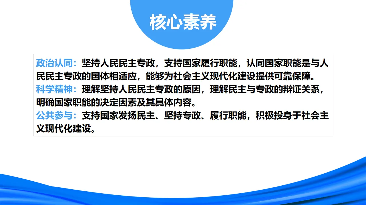 4.2 坚持人民民主专政（课件3）_03.webp