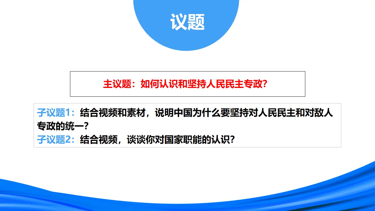 4.2 坚持人民民主专政（课件3）_04.webp