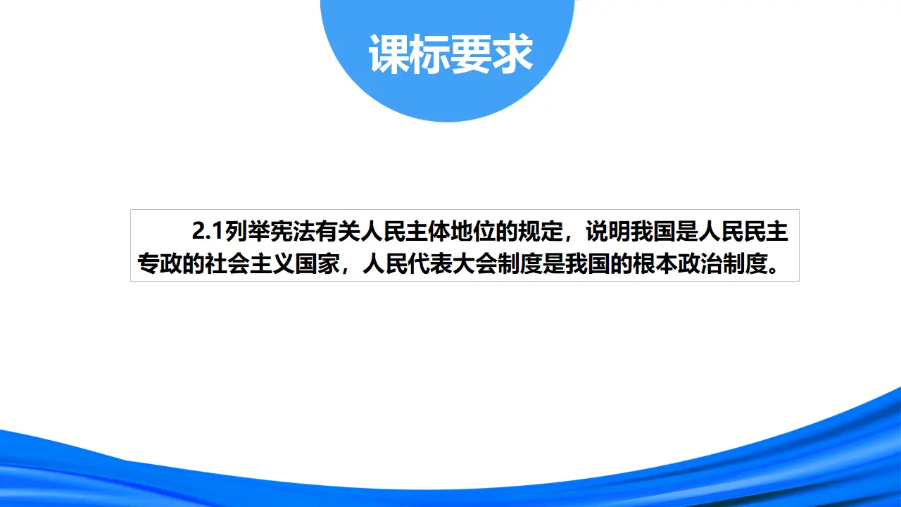 4.1 人民民主专政的本质：人民当家作主（课件3）_02.webp