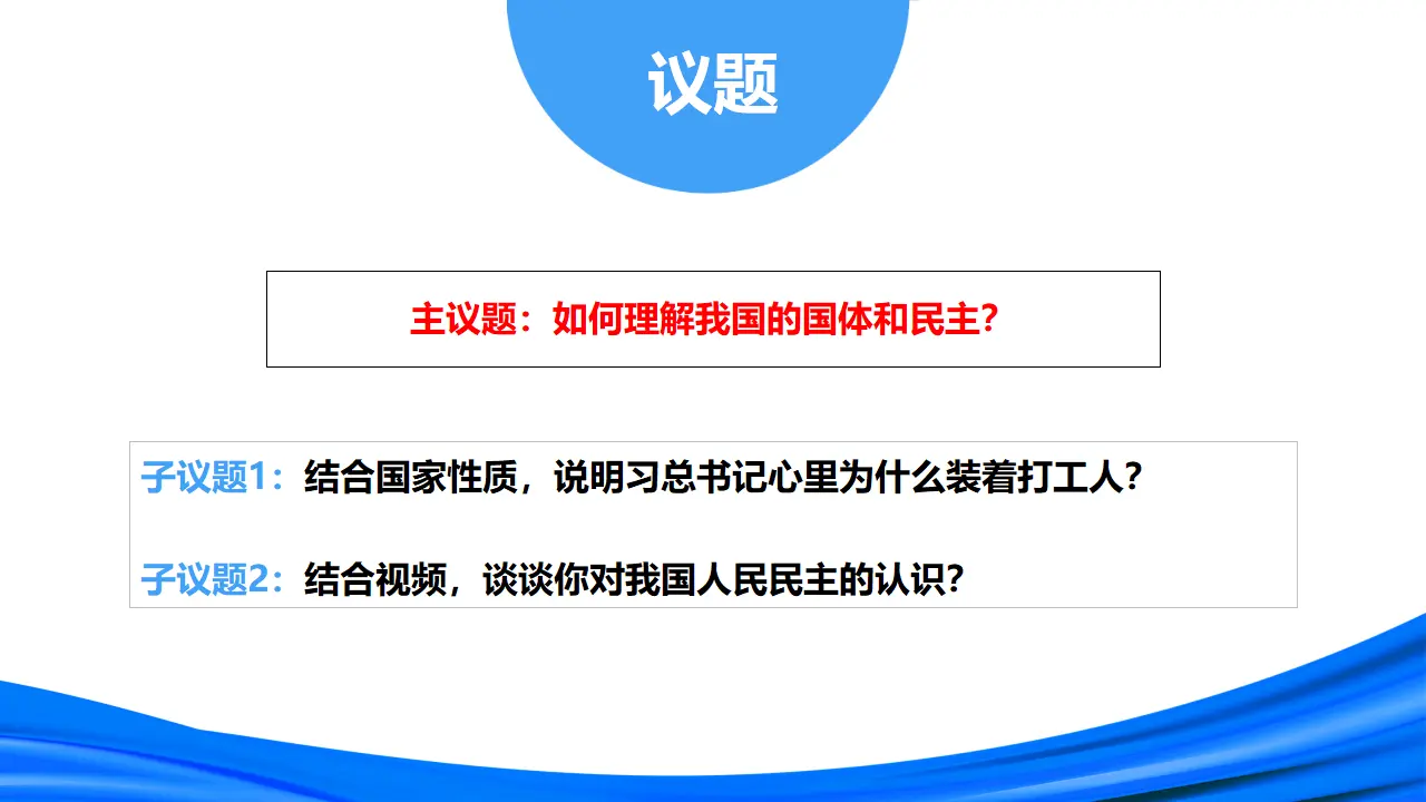 4.1 人民民主专政的本质：人民当家作主（课件3）_04.webp