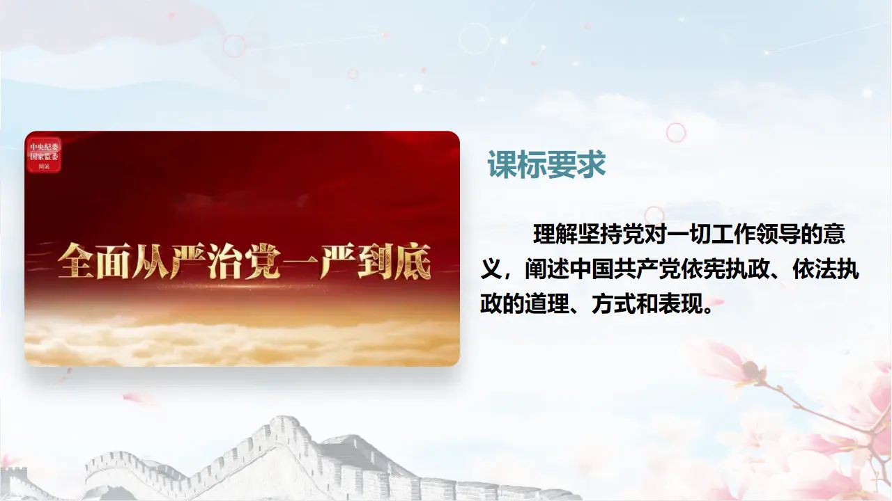 3.2巩固党的执政地位（课件3）_02.webp