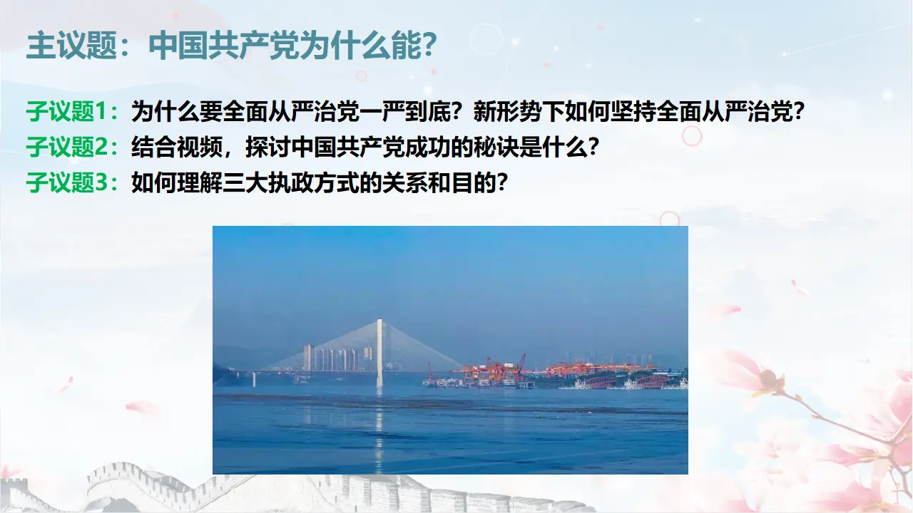 3.2巩固党的执政地位（课件3）_04.webp