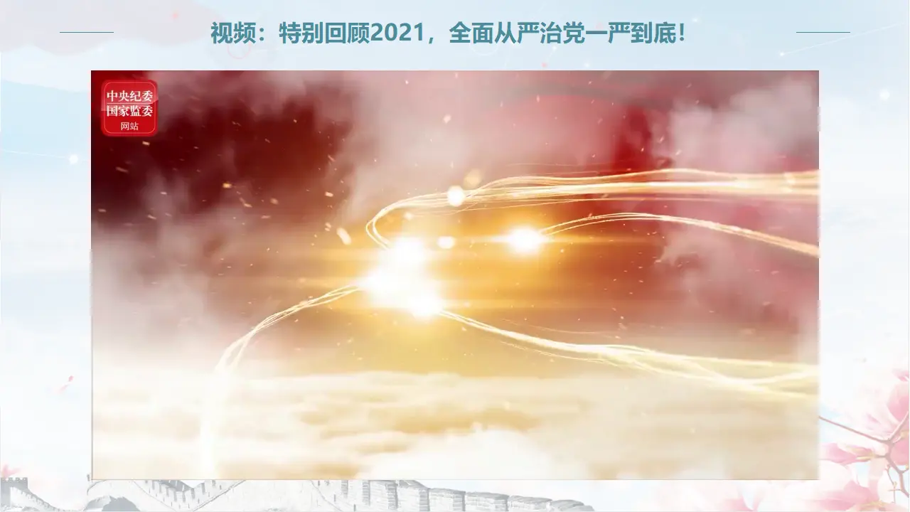 3.2巩固党的执政地位（课件3）_05.webp