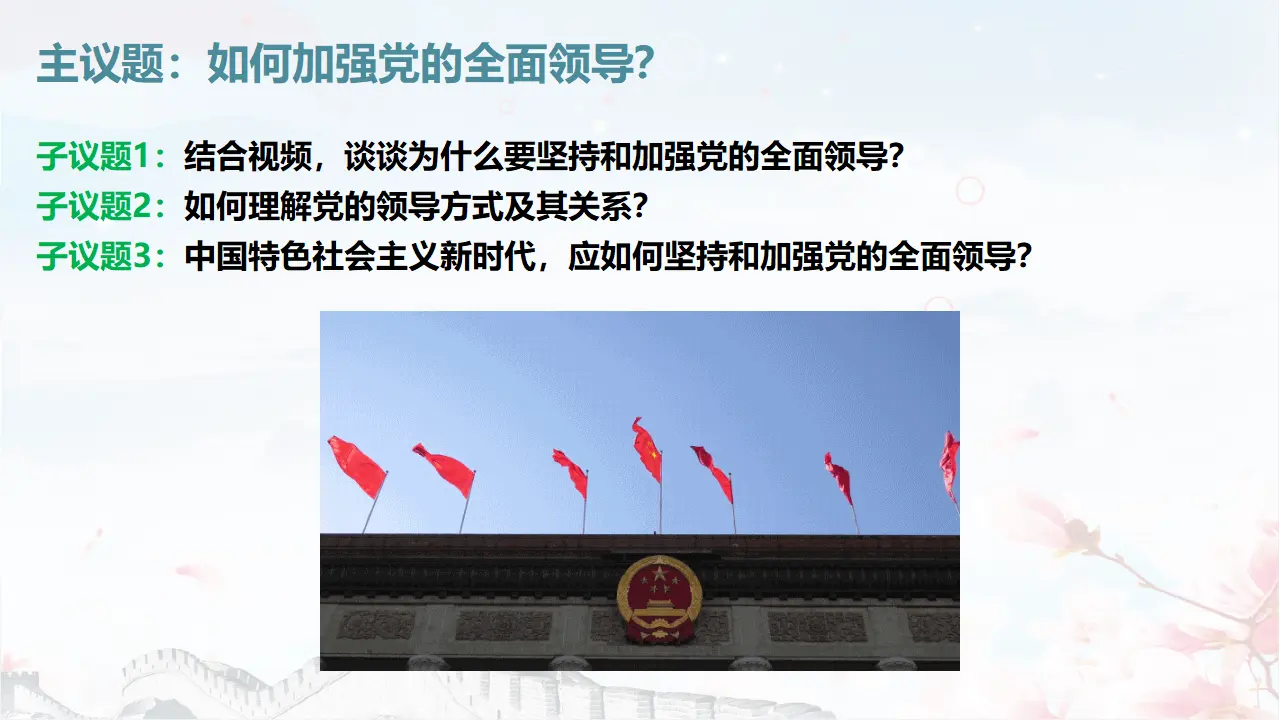 3.1坚持党的领导（课件3）_04.webp