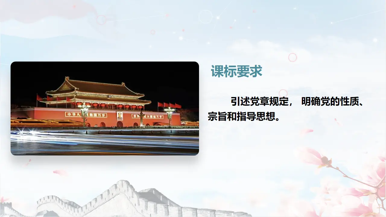 2.2始终走在时代前列（课件3）_02.webp