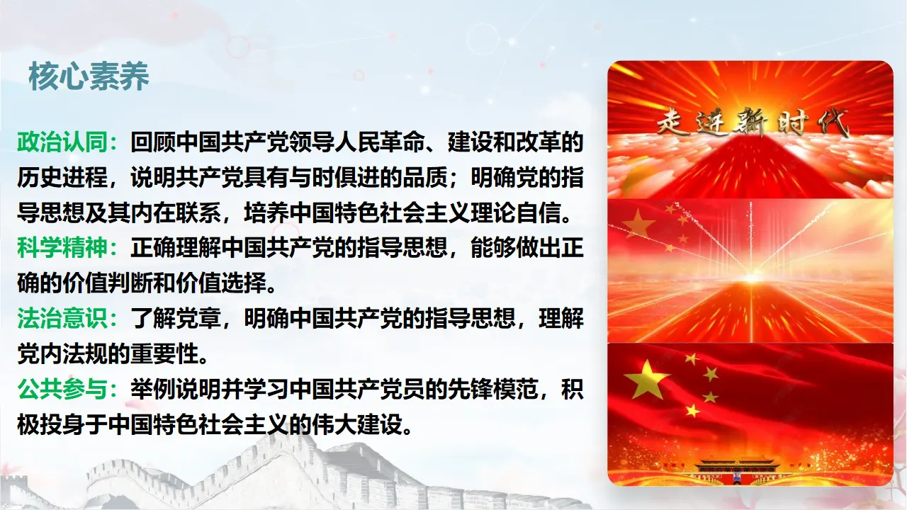 2.2始终走在时代前列（课件3）_03.webp
