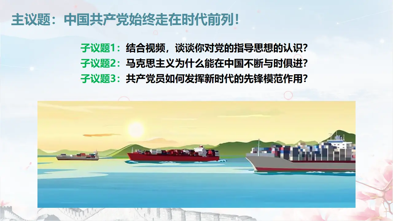 2.2始终走在时代前列（课件3）_04.webp