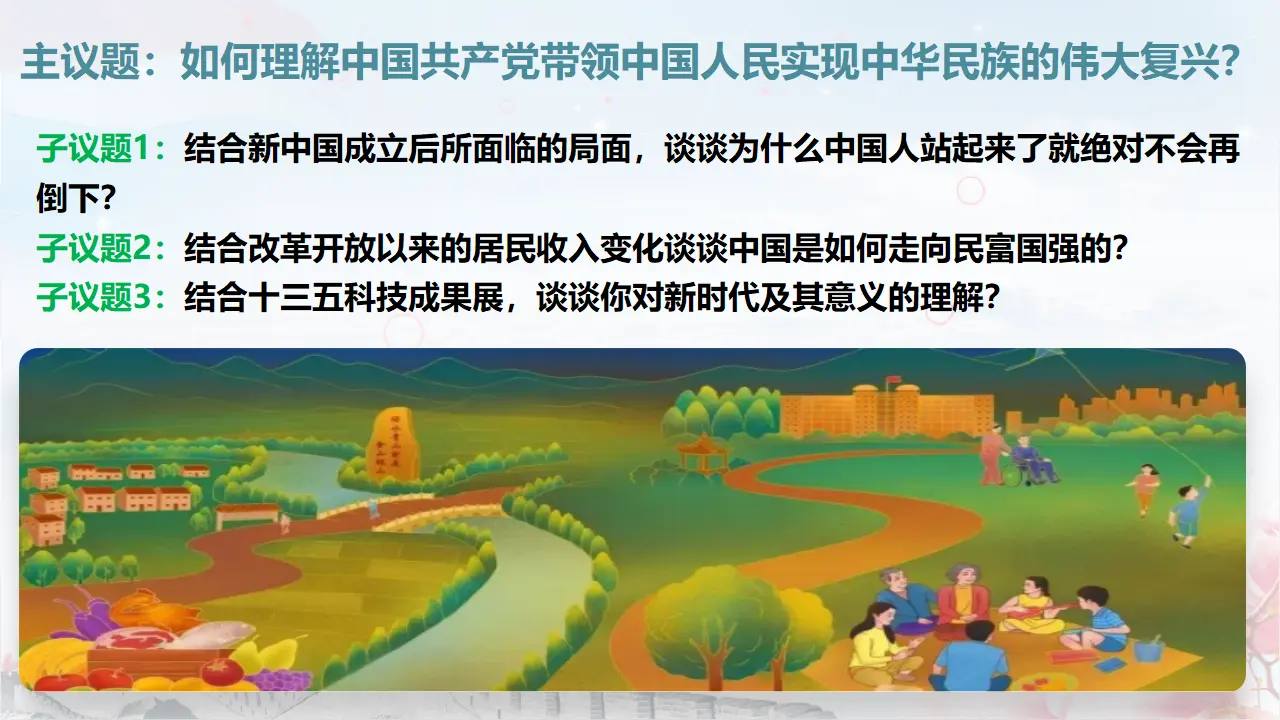 1.2中国共产党领导人民站起来、富起来、强起来（课件3）_04.webp