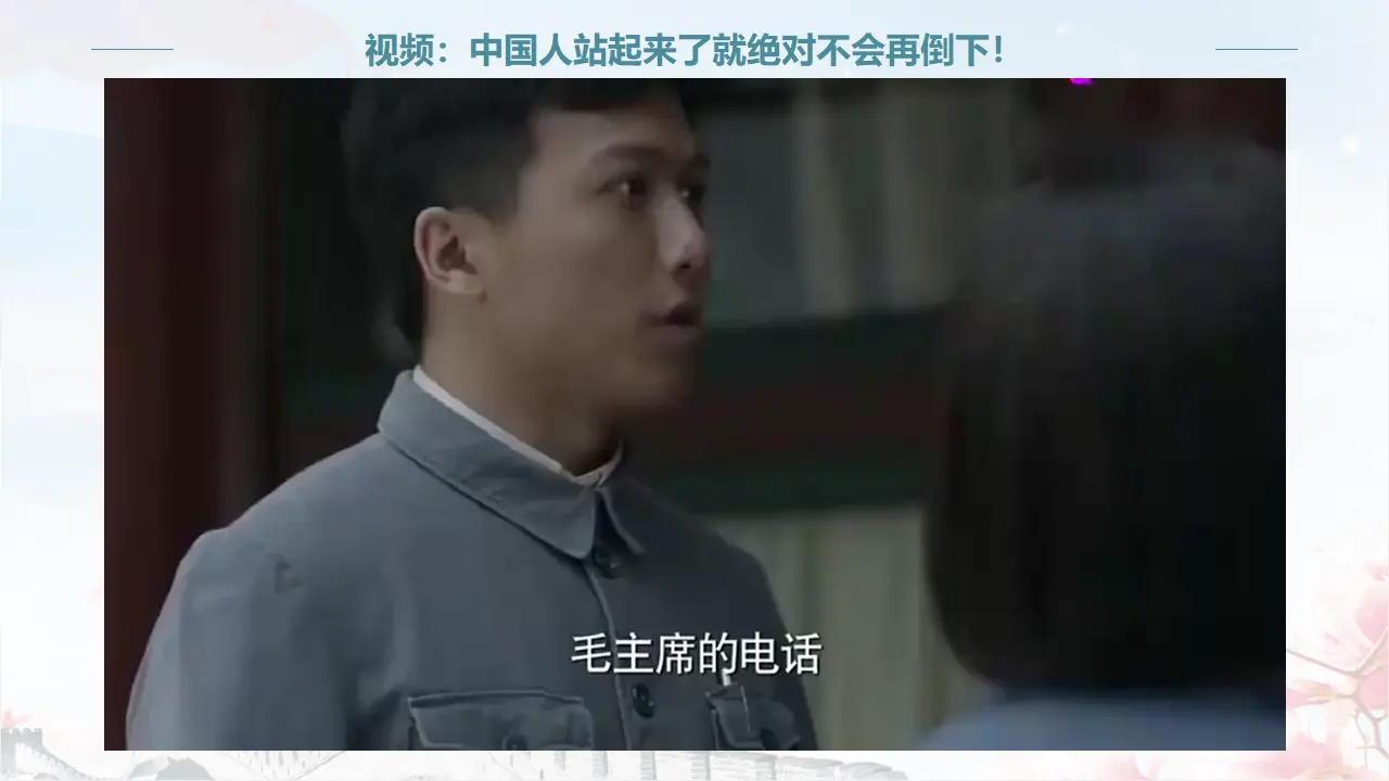1.2中国共产党领导人民站起来、富起来、强起来（课件3）_05.webp