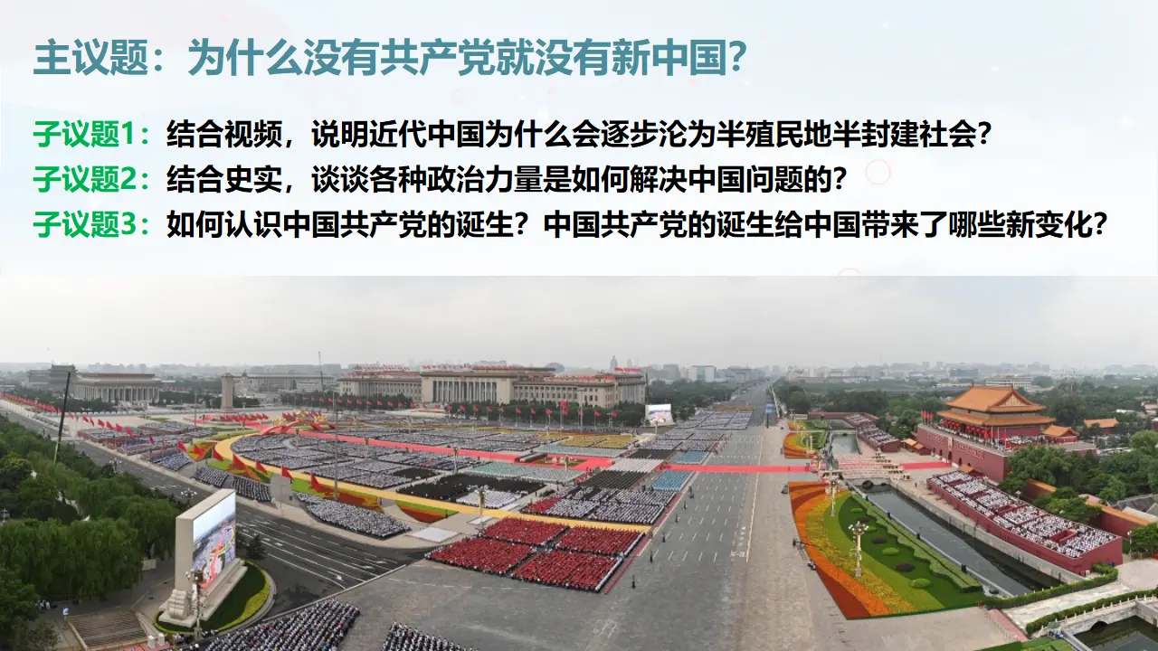 1.1中华人民共和国成立前各种政治力量（课件3）_04.webp