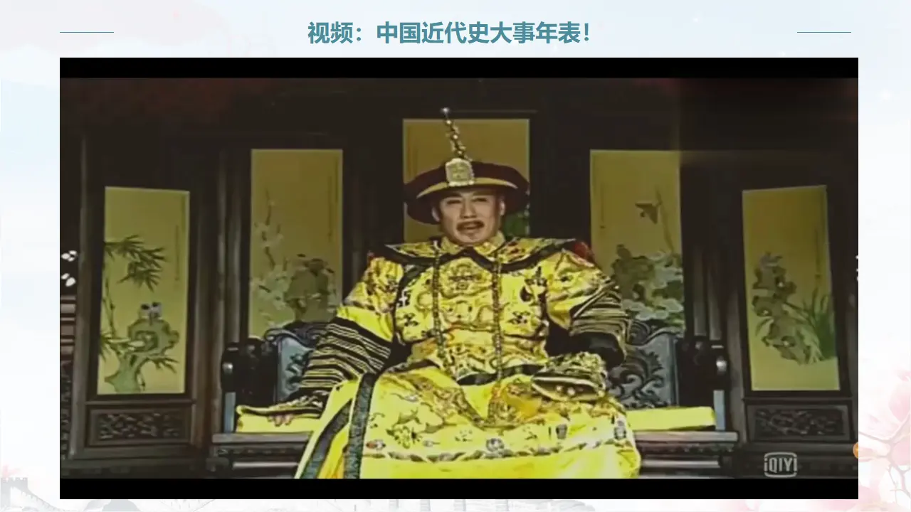 1.1中华人民共和国成立前各种政治力量（课件3）_05.webp