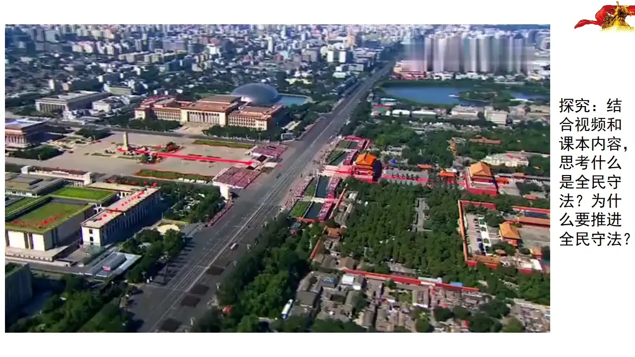 9.4全民守法（课件4）_02.webp