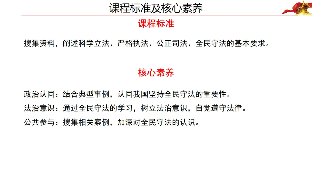 9.4全民守法（课件4）_04.webp