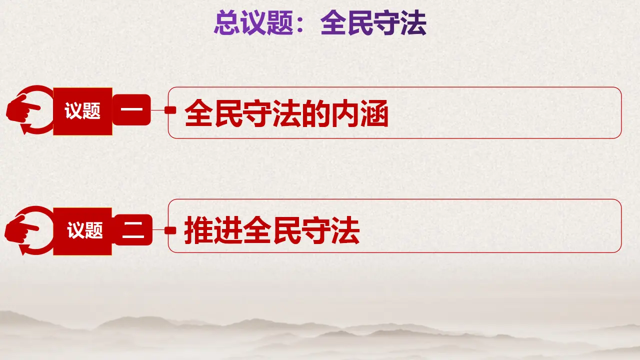 9.4全民守法（课件4）_05.webp