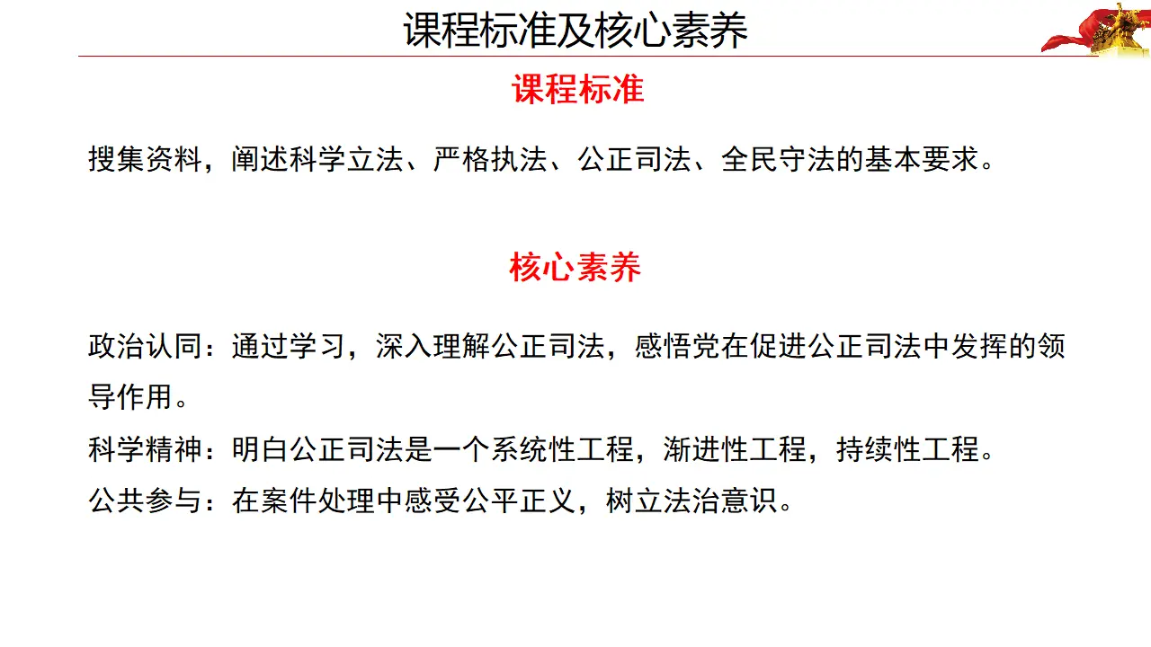 9.3公正司法（课件4）_03.webp