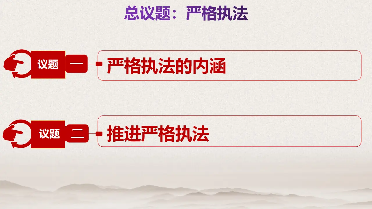 9.2严格执法（课件4）_04.webp