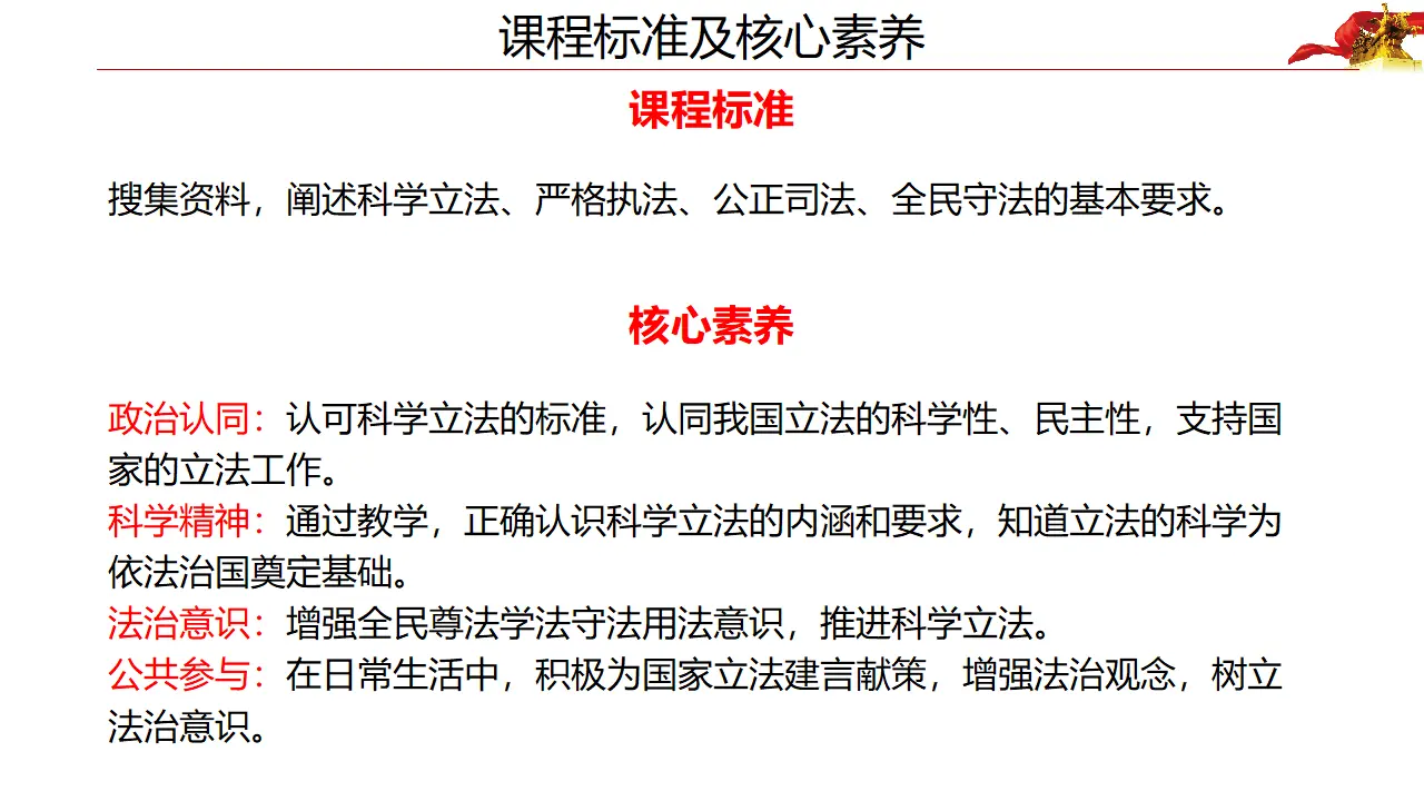 9.1科学立法（课件4）_03.webp