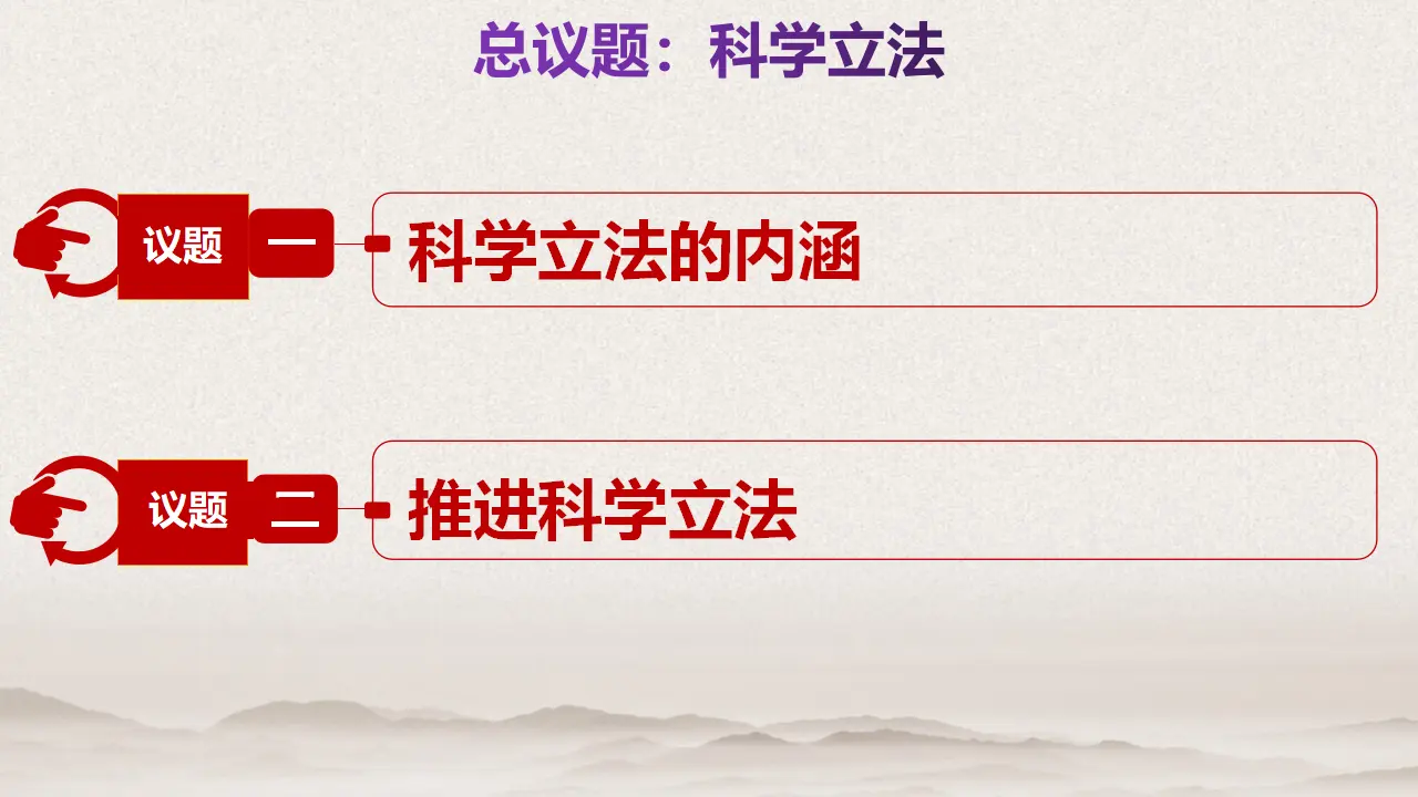 9.1科学立法（课件4）_04.webp