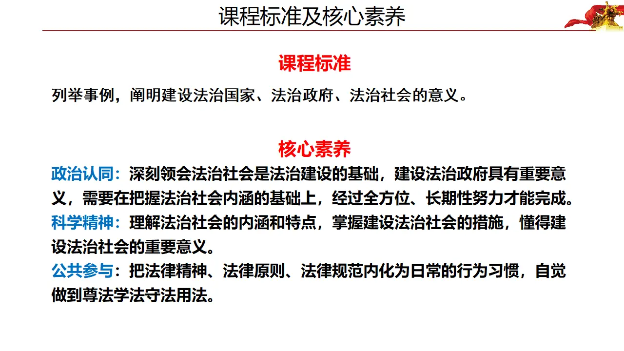 8.3法治社会（课件4）_03.webp