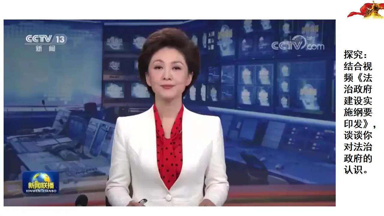 8.2法治政府（课件4）_02.webp