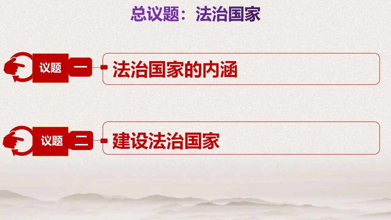 8.1法治国家（课件4）_05.webp