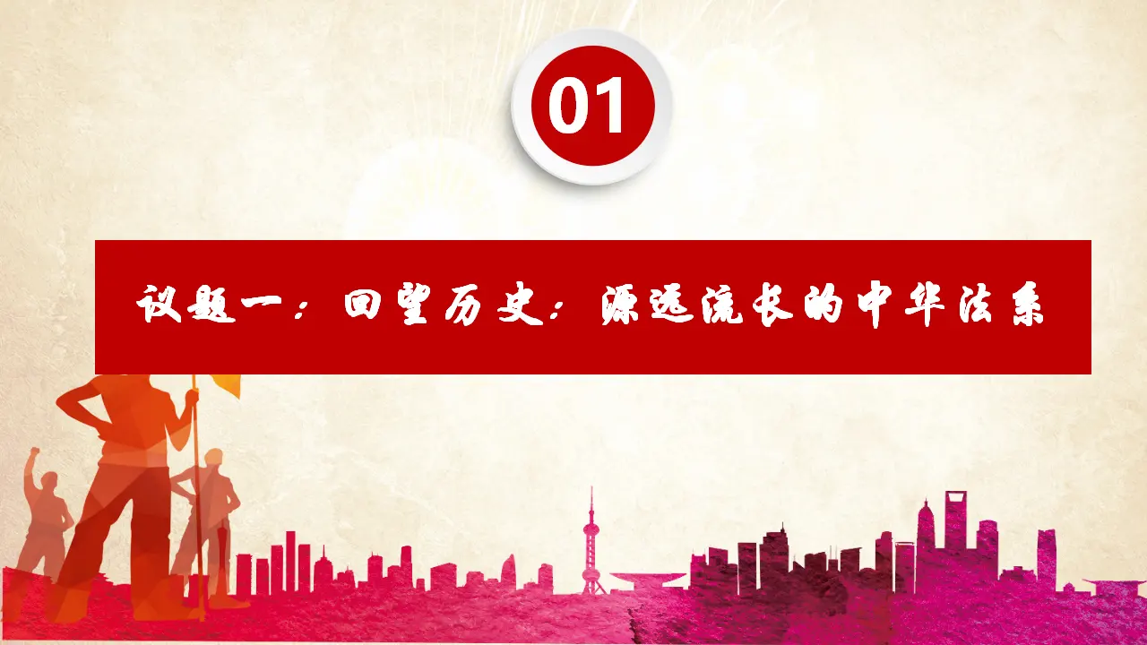 7.1我国法治建设的历程（课件4）_05.webp