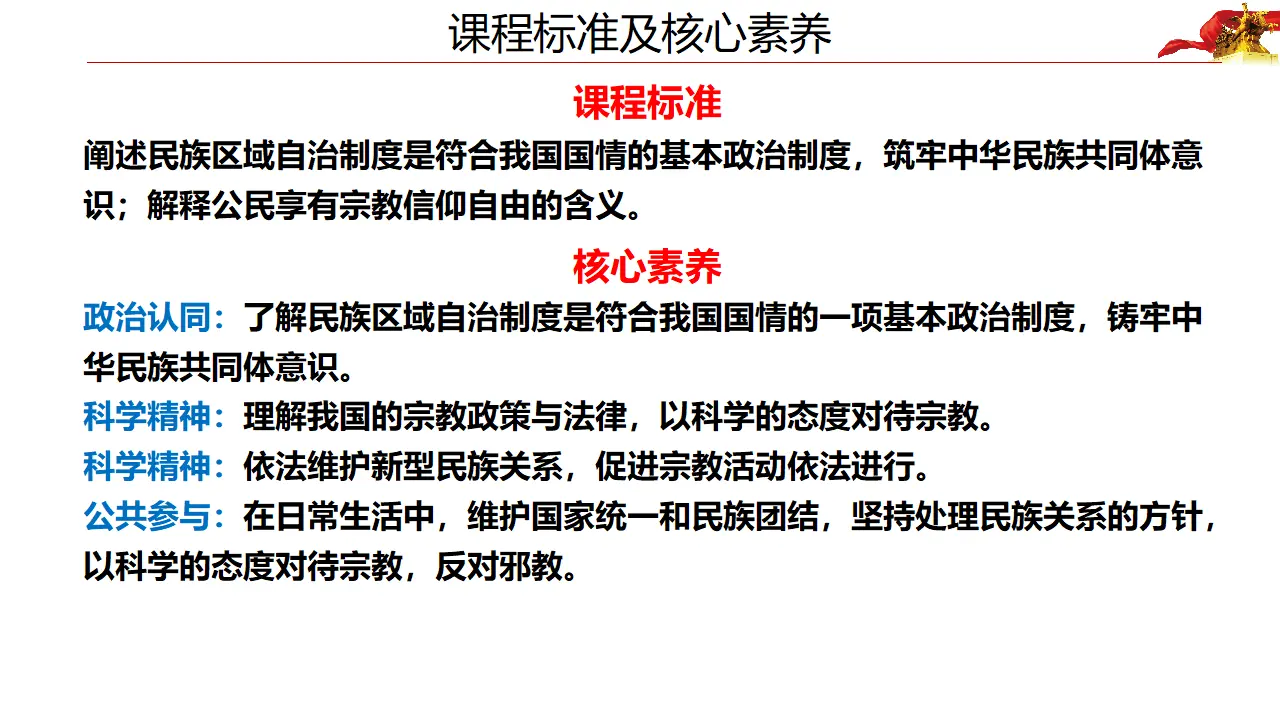 6.2民族区域自治制度（课件4）_03.webp