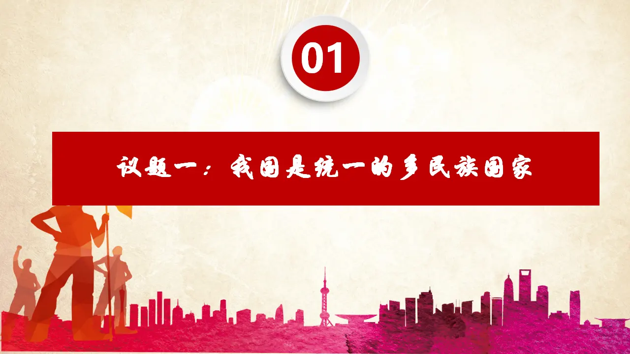 6.2民族区域自治制度（课件4）_05.webp