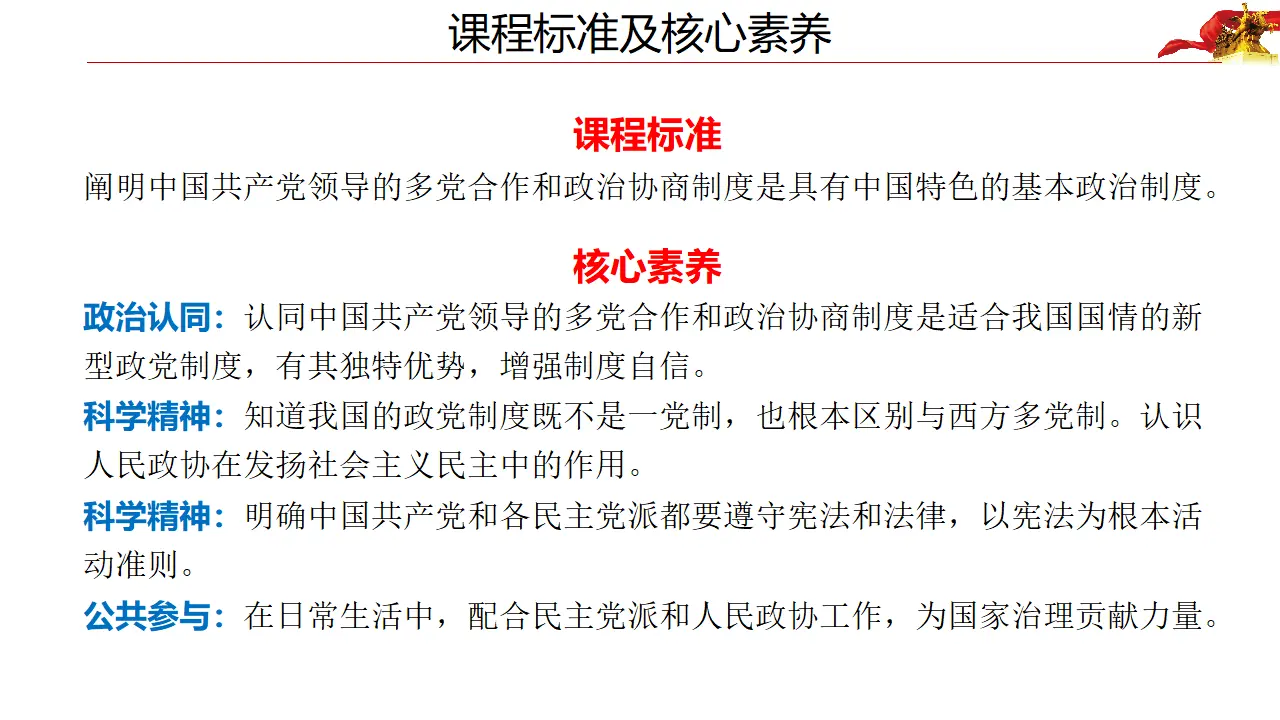 6.1中国共产党领导的多党合作和政治协商制度（课件4）_03.webp