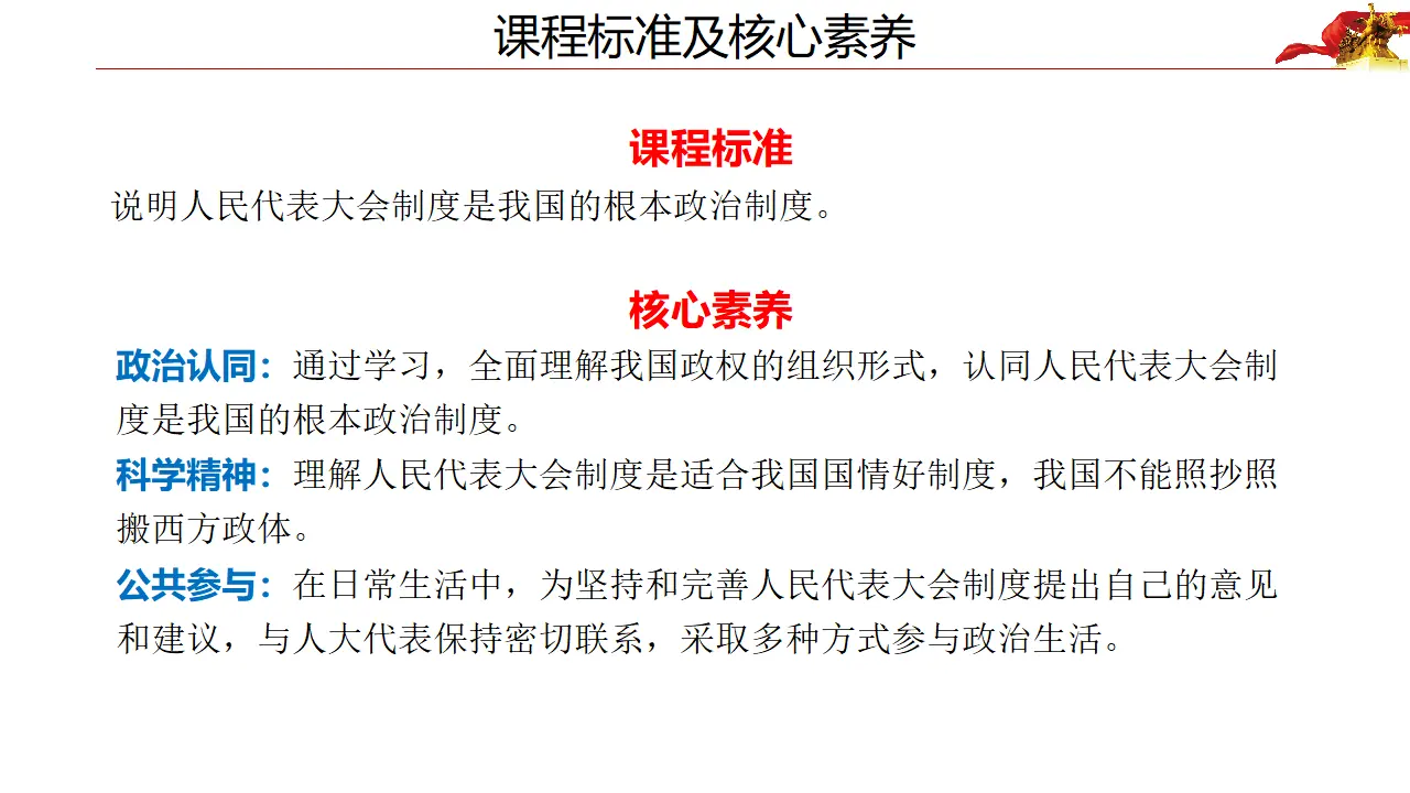 5.2人民代表大会制度：我国的根本政治制度（课件4）_03.webp