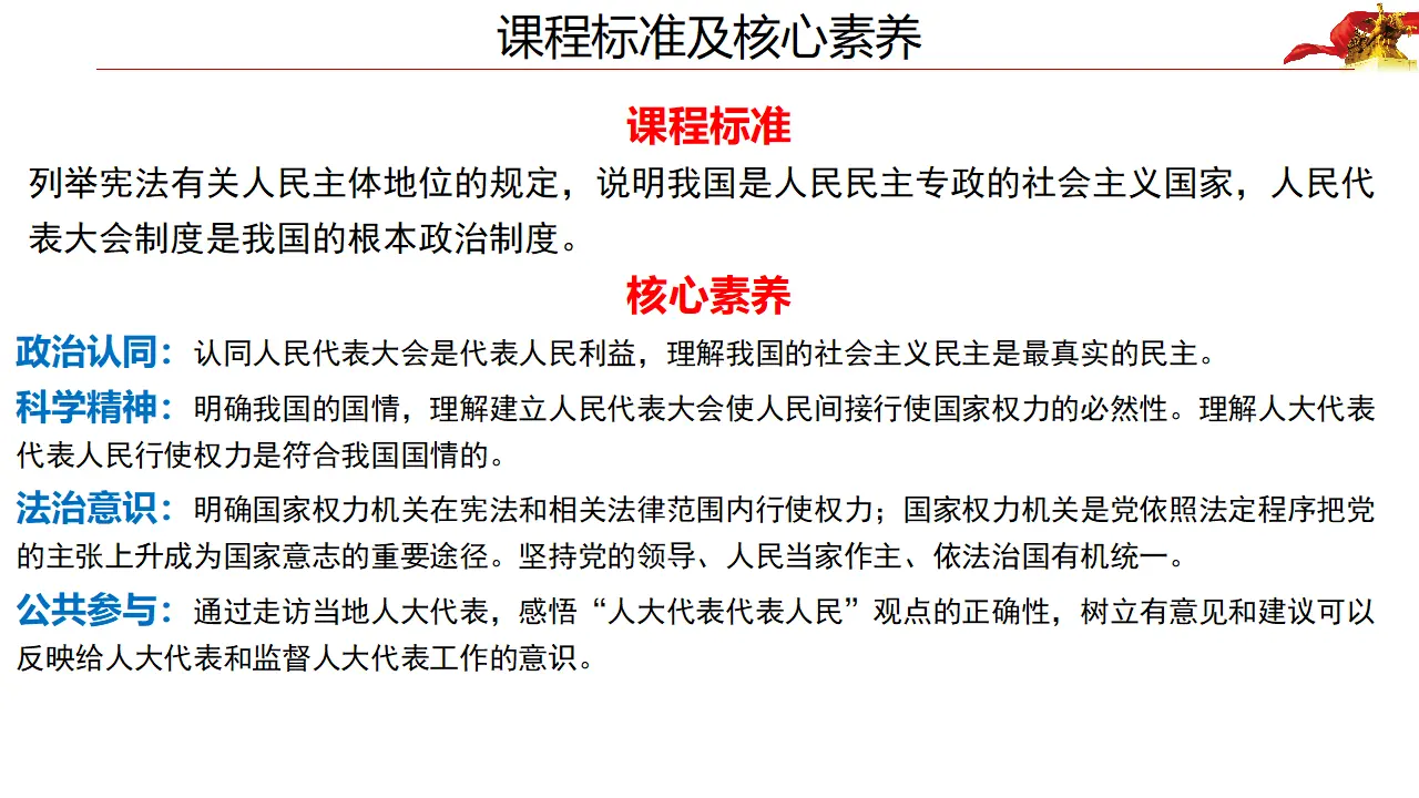 5.1人民代表大会：我国的国家权力机关（课件4）_03.webp