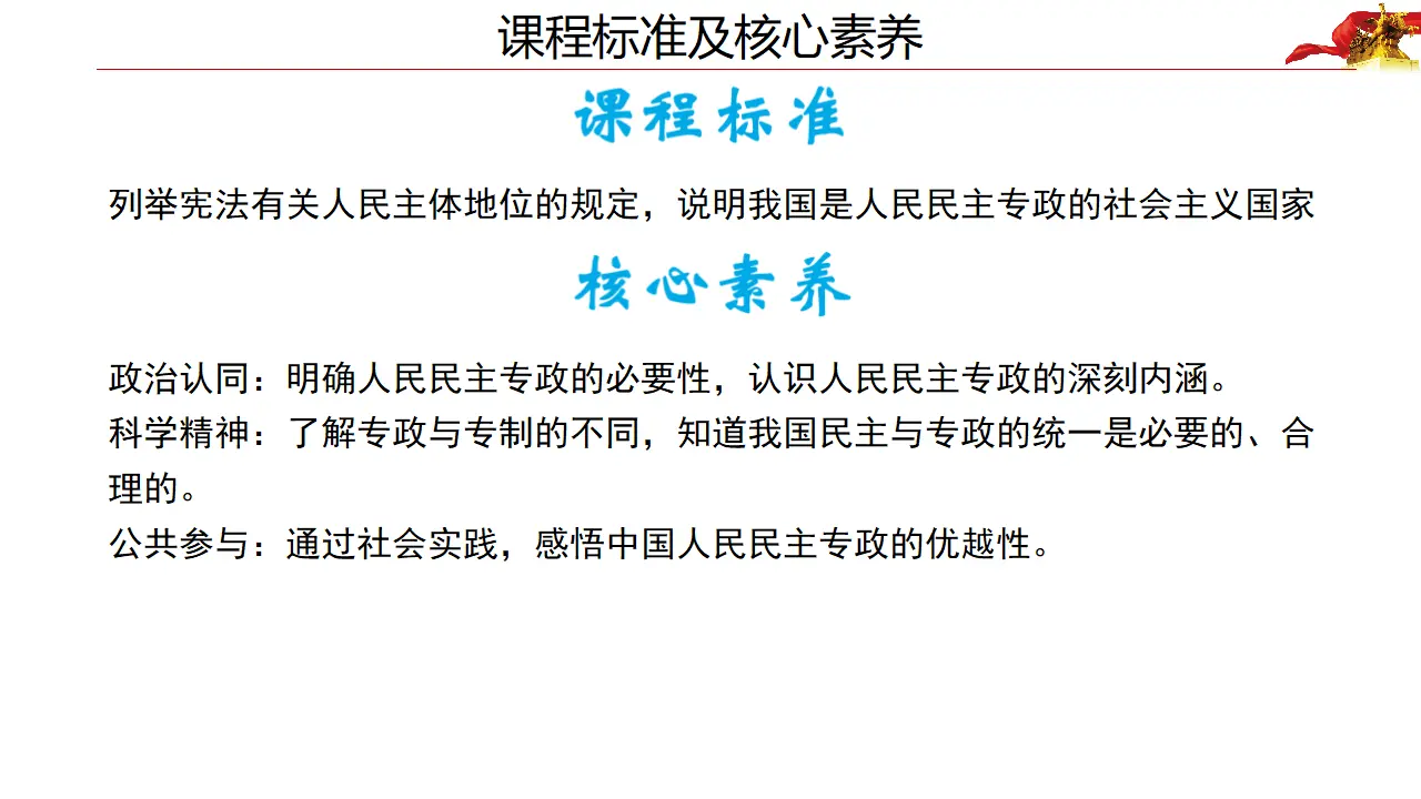 4.2坚持人民民主专政（课件4）_04.webp
