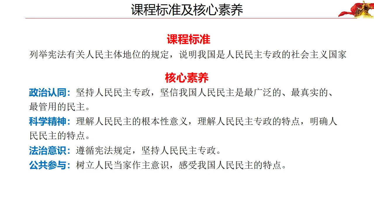 4.1人民民主专政的本质：人民当家作主（课件4）_04.webp