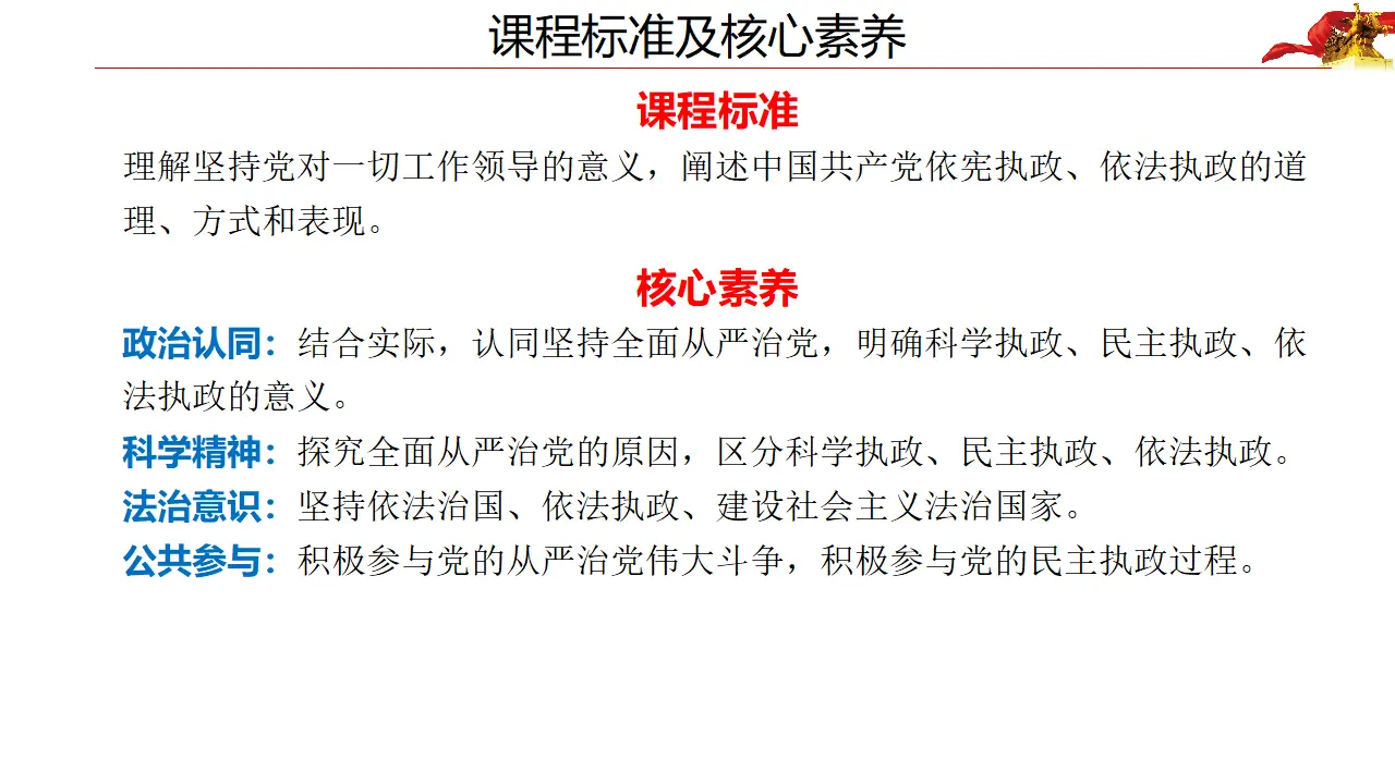 3.2巩固党的执政地位（课件4）_03.webp