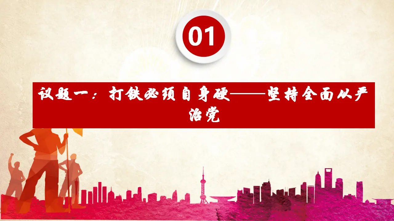 3.2巩固党的执政地位（课件4）_05.webp
