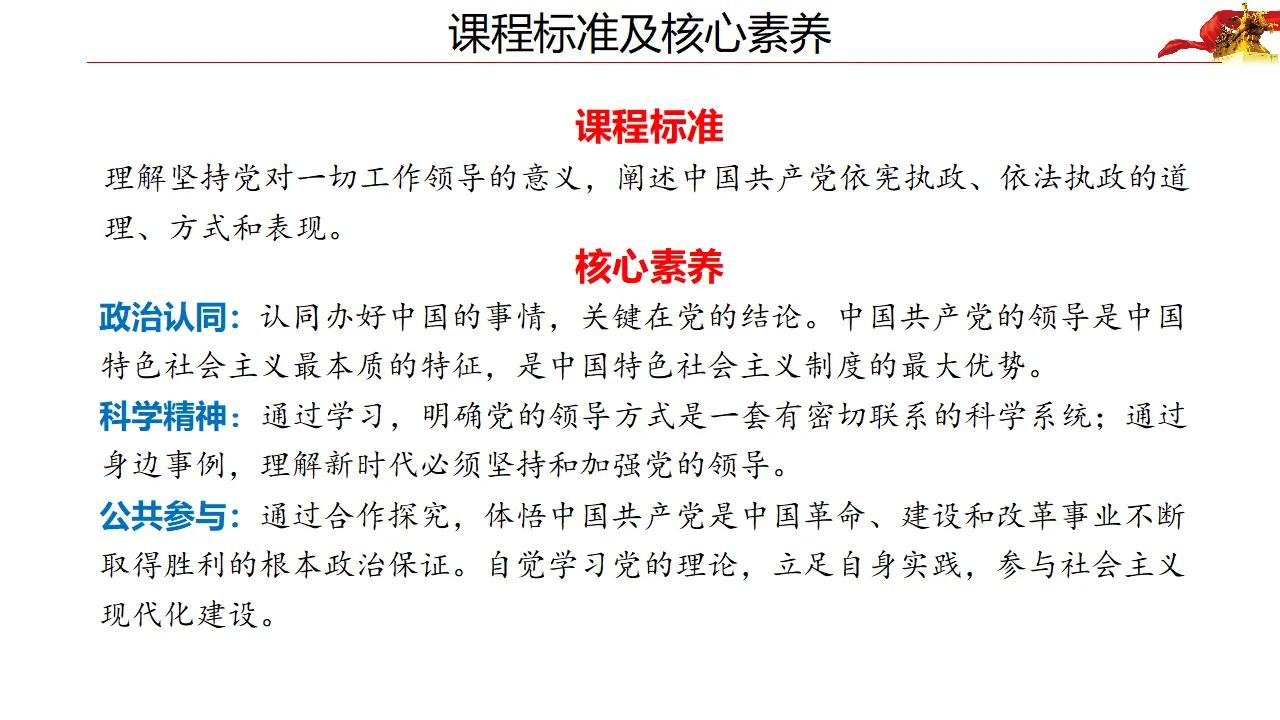 3.1坚持党的领导课件（课件4）_03.webp