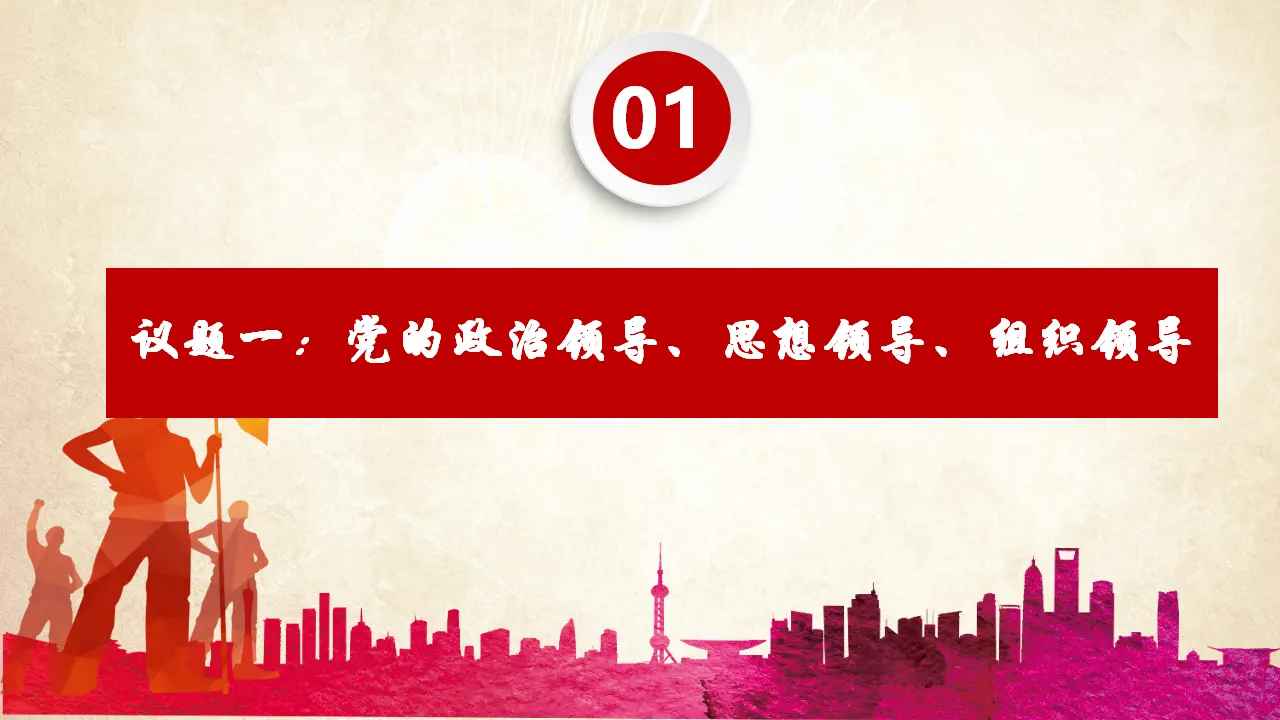 3.1坚持党的领导课件（课件4）_05.webp