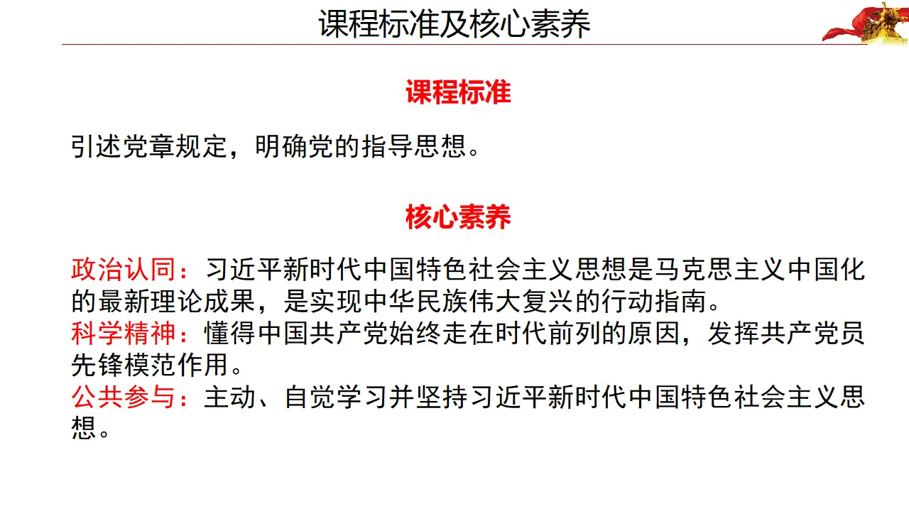 2.2始终走在时代前列（课件4）_02.webp