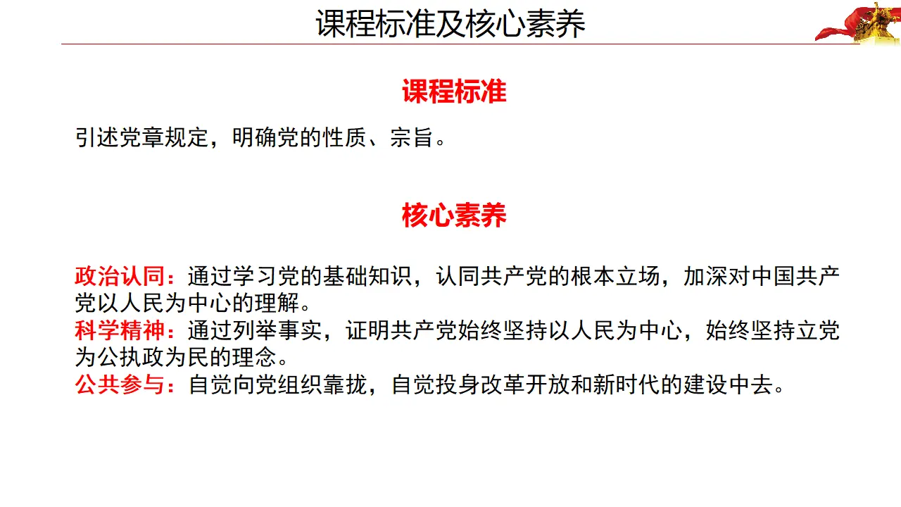 2.1始终坚持以人民为中心（课件4）_03.webp