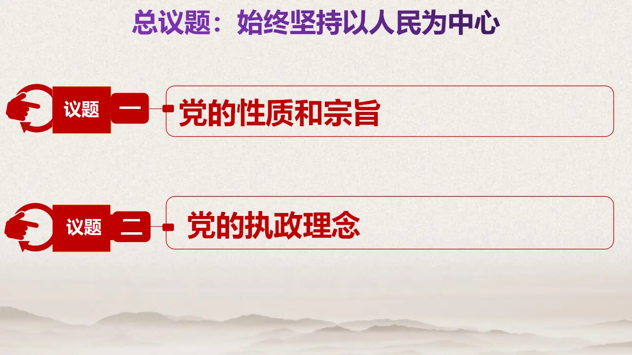 2.1始终坚持以人民为中心（课件4）_04.webp