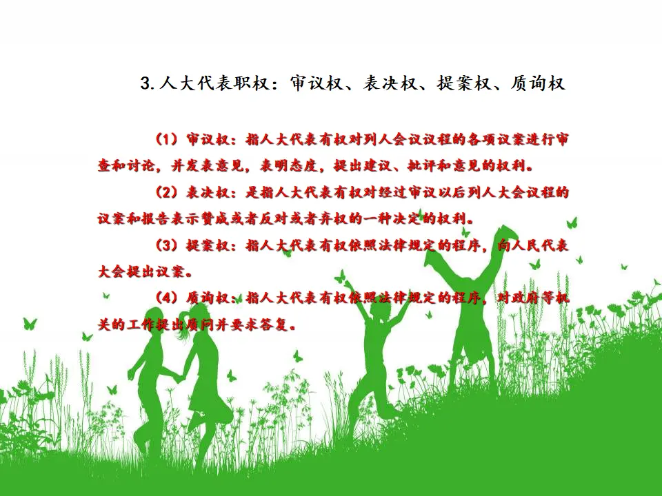 第二单元  综合探究 在党的领导下实现人民当家作主（课件5）_05.webp