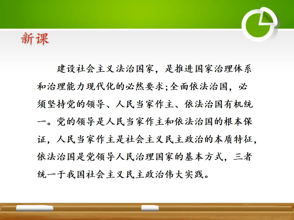 第三单元  综合探究  坚持党的领导、人民当家作主、依法治国有机统一（课件5）_04.webp