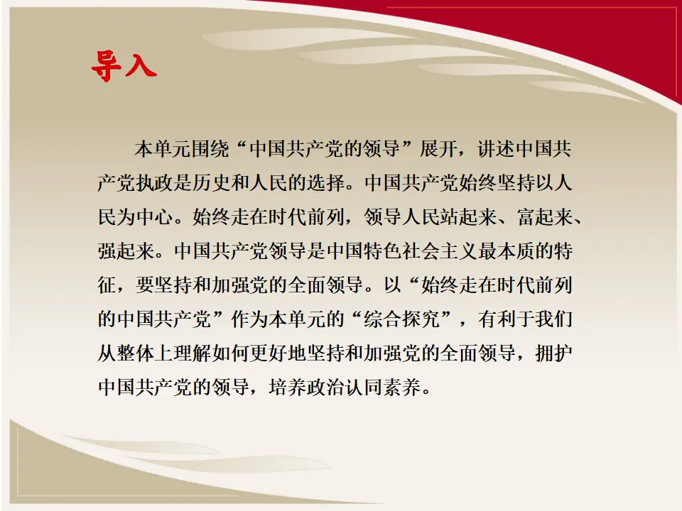 第一单元  综合探究 始终走在时代前列的中国共产党（课件5）_03.webp