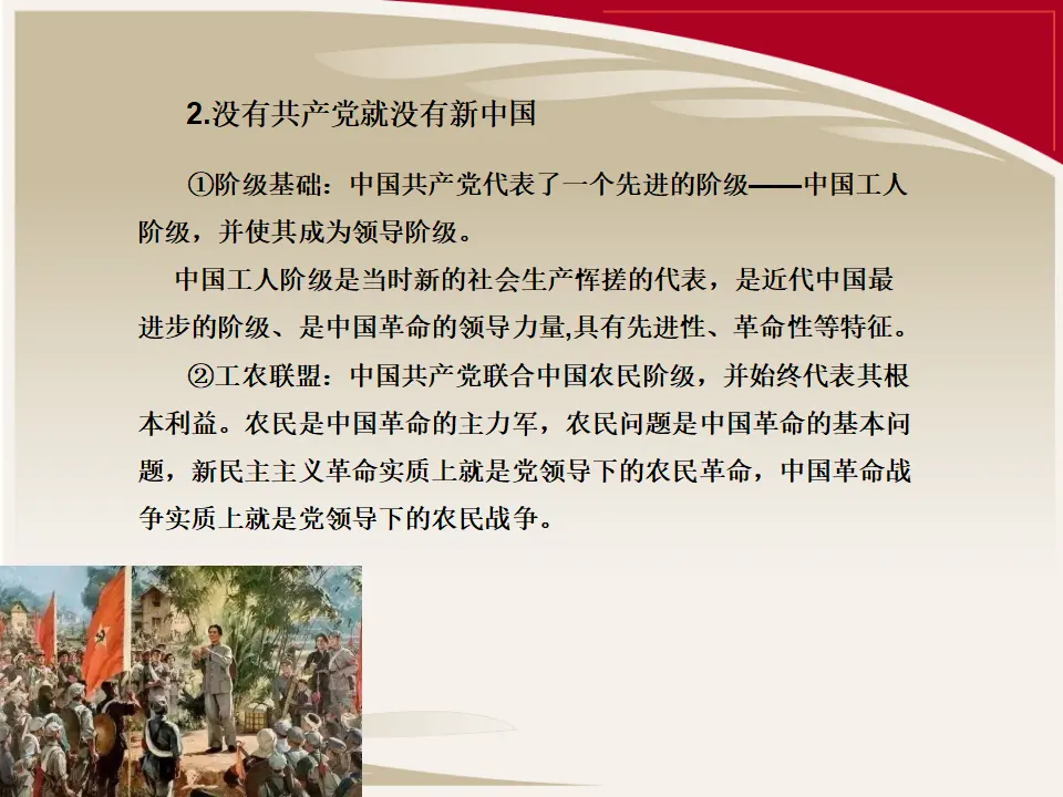 第一单元  综合探究 始终走在时代前列的中国共产党（课件5）_05.webp
