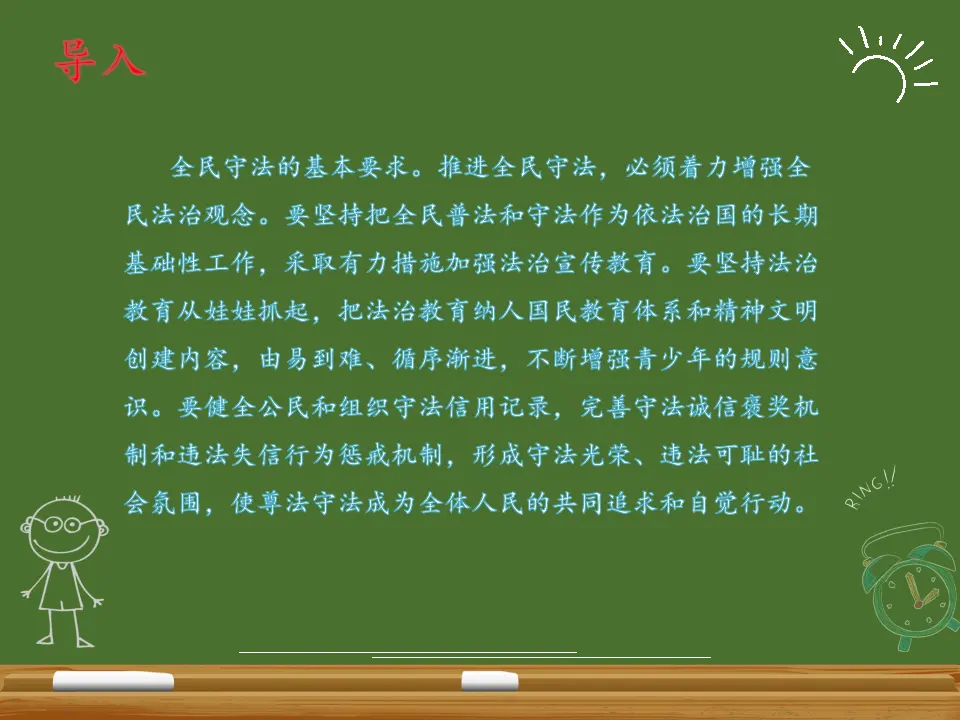 9.4全民守法（课件5）_03.webp
