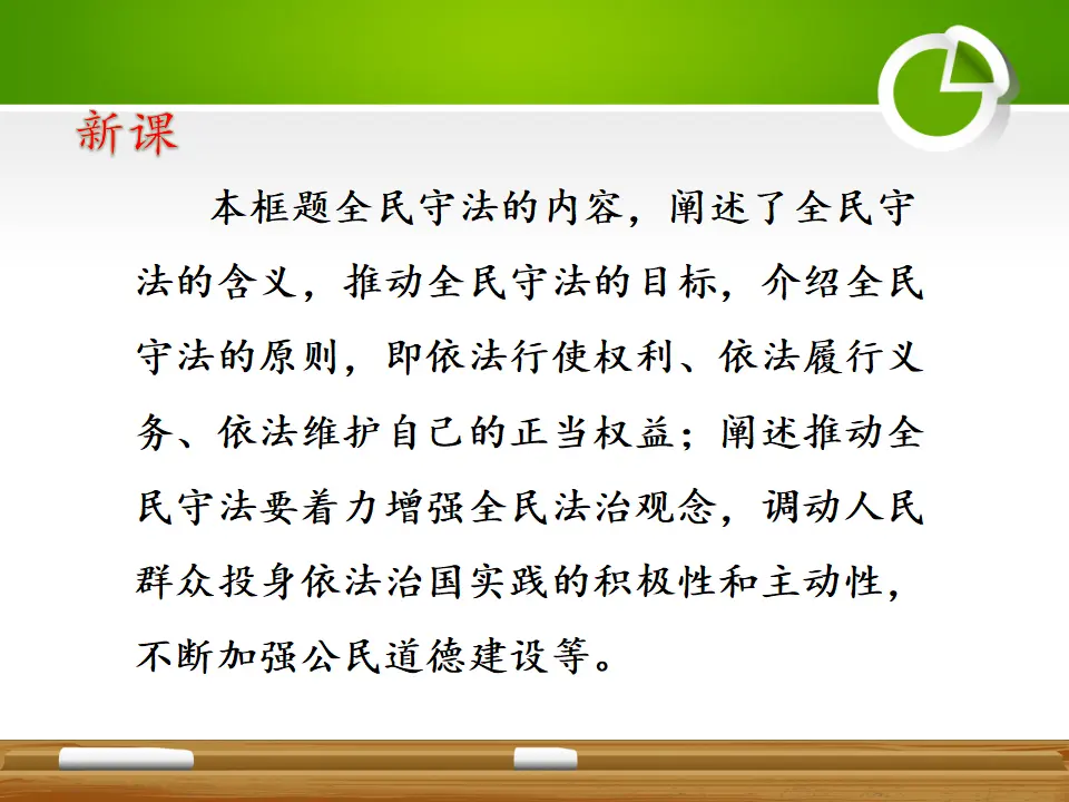 9.4全民守法（课件5）_04.webp