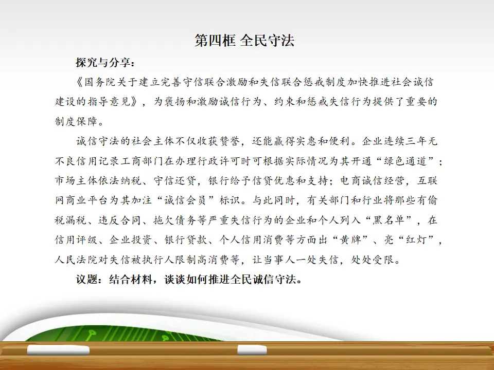 9.4全民守法（课件5）_05.webp