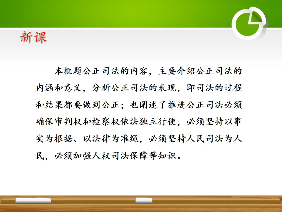 9.3公正司法（课件5）_04.webp